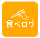 食べログアイコン